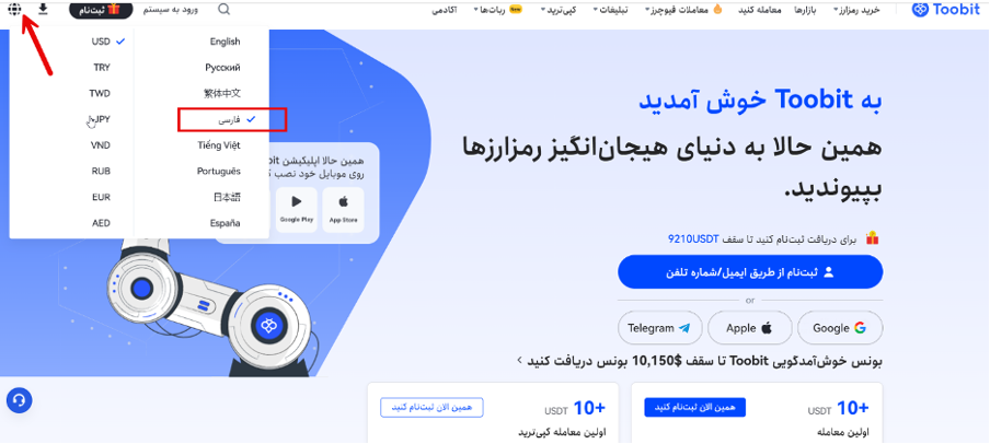 آشنایی با سایت toobit فارسی برای ایرانیان