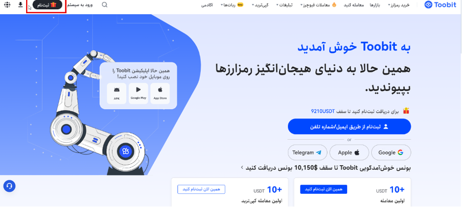 آشنایی با سایت toobit فارسی برای ایرانیان