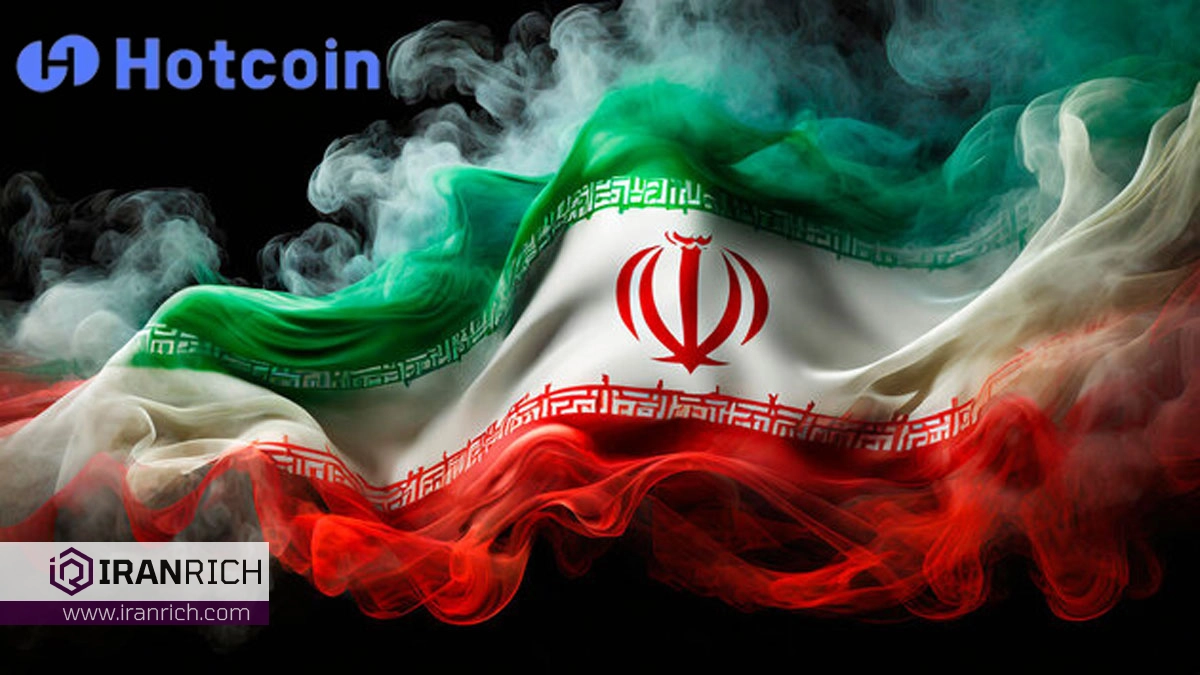 صرافی هات کوین (Hotcoin) برای ایرانیان