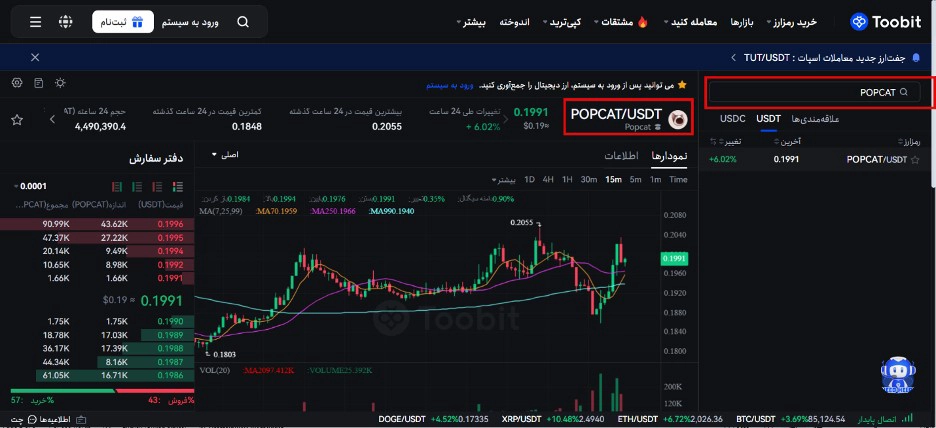 مراحل خرید POPCAT از توبیت