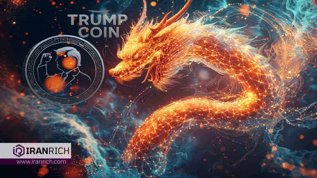 شرکت چینی خرید TRUMP را اعلام کرد؛ آیا قیمتها به رکورد جدید خواهند رسید؟