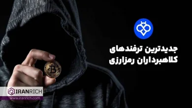 کلاهبرداری‌های کریپتویی در سال ۲۰۲۵ | راهنمای کامل تریدرهای حرفه‌ای از Toobit