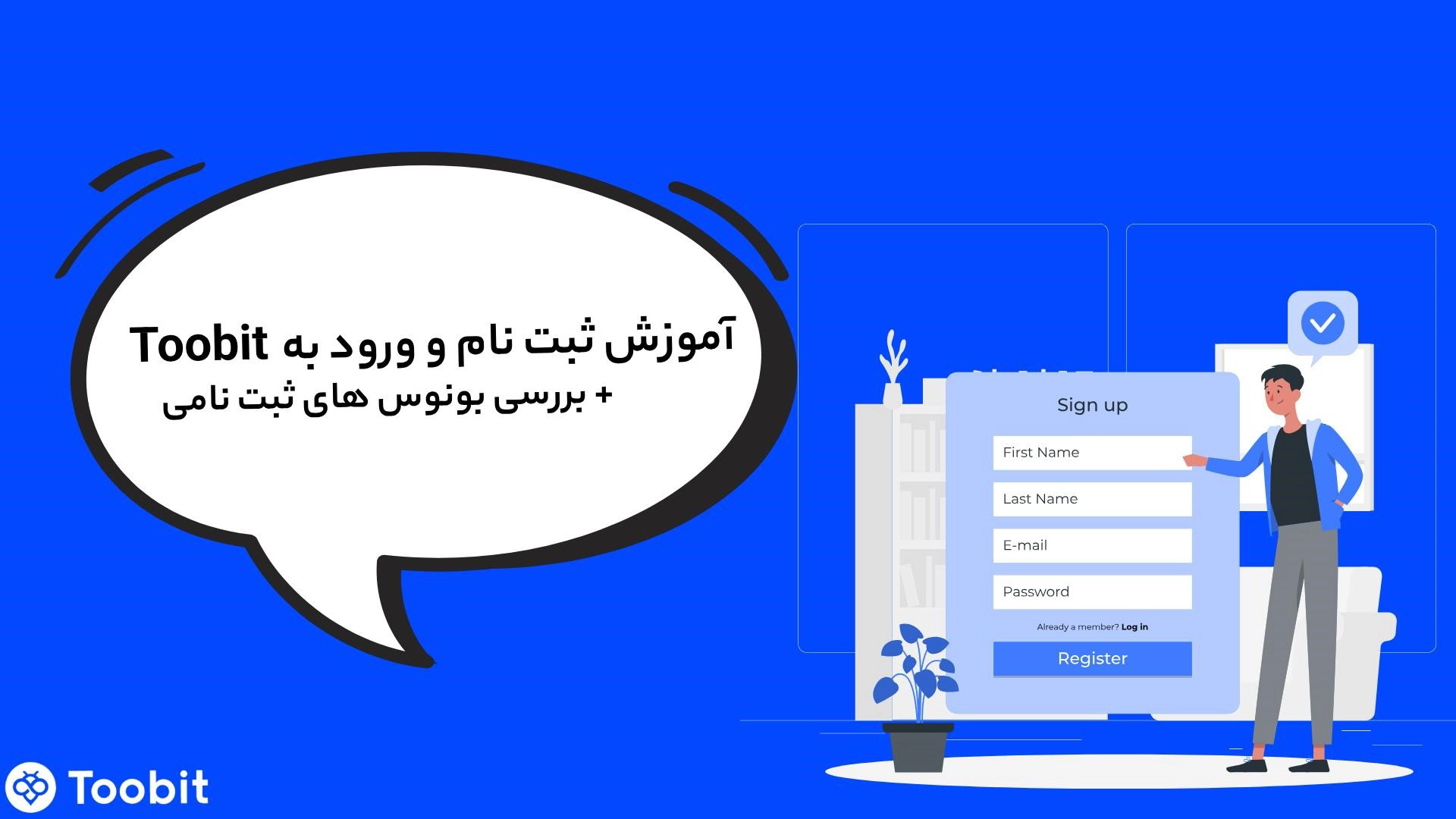 آموزش ثبتنام و ورود به صرافی Toobit به همراه بررسی بونوسها و چالشهای روزانه