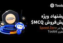 Toobit  میزبان پیش‌فروش ویژه MechaConquest ($MCQ) در Speed Zone ارتقایافته خود خواهد بود