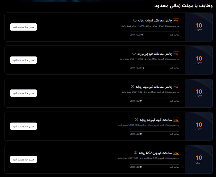 بونوس وظایف با مهلت زمانی محدود