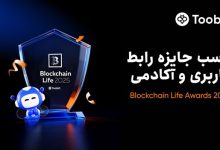 پیروزی دوگانه Toobit در جوایز Blockchain Life Awards 2025