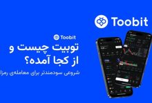 توبیت چیست و از کجا آمده است؟