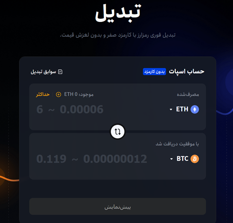 آموزش سواپ در صرافی توبیت (Toobit)