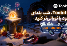 جشن بزرگ یلدای صرافی Toobit