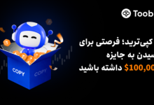 رونمایی Toobit از چالش کپی‌ترید جعبه‌های اسرارآمیز با جوایزی به ارزش $100,000