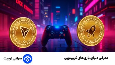معرفی دنیای بازی‌های کریپتویی؛ چگونه از بازی پول دربیاوریم؟
