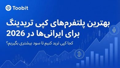 بهترین پلتفرم‌ های کپی تریدینگ برای کاربران ایرانی در سال 2026