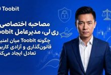 مصاحبه اختصاصی با ری لی، مدیرعامل Toobit