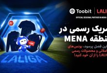 Toobit و LALIGA همکاری خود را با جشنواره بزرگ مسابقات 1 میلیون دلاری جشن می‌گیرند