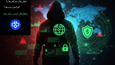 آیا قطعی اینترنت باعث افزایش خطر هک صرافی‌ ها می شود؟ | معرفی بهترین راهکار های امنیتی
