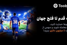 آغاز مسابقات «یک قدم تا فتح جهان» Toobit با جایزه 1 میلیون USDT و جام جهانی طلا