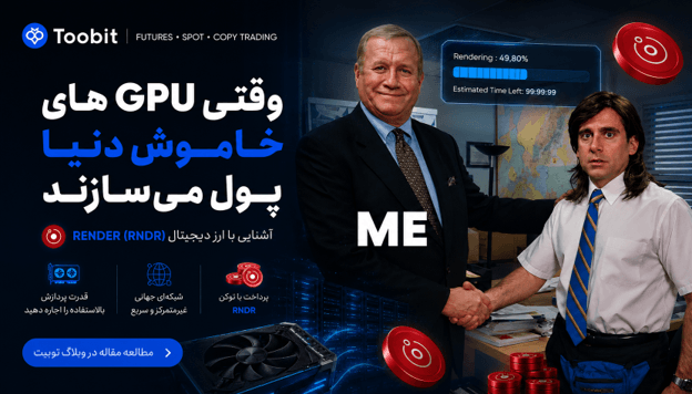 ارز رندر چیست؟
