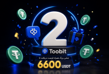 تولد 2 سالگی Toobit پرشین جشن بزرگ همراه فرصت دریافت تا 6600USDT