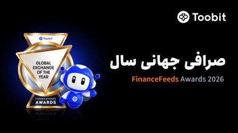 Toobit عنوان «صرافی جهانی سال» را از سوی FinanceFeeds دریافت کرد