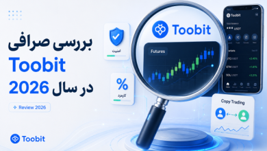بررسی صرافی Toobit در سال 2026 | امکانات، امنیت و تجربه کاربران