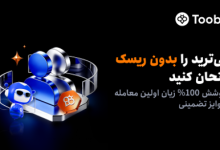کاربران جدید کپیترید Toobit از پوشش 100% جبران زیان بهرهمند میشوند
