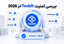 امنیت Toobit در سال 2026 | بررسی قابلیت ها و ریسک ها