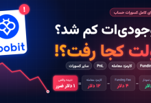 چرا موجودی من کم شد؟ راهنمای کامل Funding Fee، کارمزد معامله، Pnl و سایر کسورات