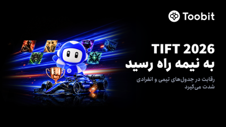 Toobit وارد نیمه دوم رویداد TIFT 2026 می‌شود