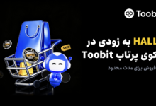 آغاز پیش‌فروش توکن HALLU در سکوی پرتاب Toobit