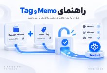 اشتباهات رایج در Memo و Tag| قبل از واریز ارز دیجیتال این موارد رو چک کنید