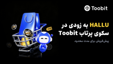 آغاز پیش‌فروش توکن HALLU در سکوی پرتاب Toobit
