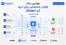بهترین ربات هوش مصنوعی برای ترید ارز دیجیتال | مقایسه ابزارهای خودکار
