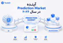 آینده Prediction Market در سال ۲۰۲۶