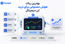 بهترین ربات هوش مصنوعی برای ترید ارز دیجیتال | معرفی 5 ربات کاربردی