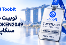 Toobit و TOKEN2049| آشنایی با رویداد بزرگ کریپتو و انتخاب صرافی