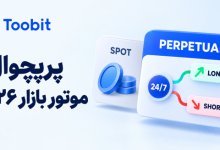 فیوچرز کریپتو در 2026؛ چرا معاملات پرپچوال از همیشه مهم تر شده اند؟