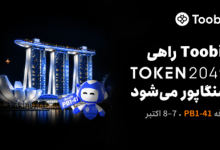 Toobit در غرفه PB1-41 در TOKEN2049 سنگاپور