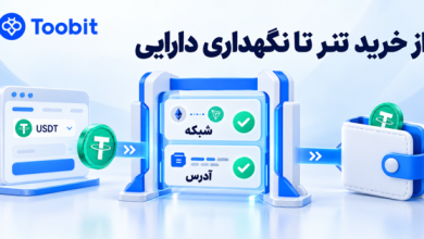 راهنمای خرید و نگهداری ارزهای دیجیتال | از انتخاب صرافی تا انتقال و مدیریت دارایی